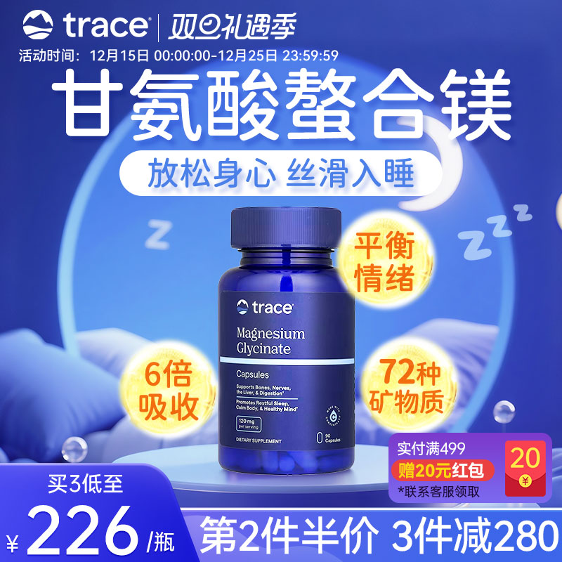Trace盐湖甘氨酸镁补充剂