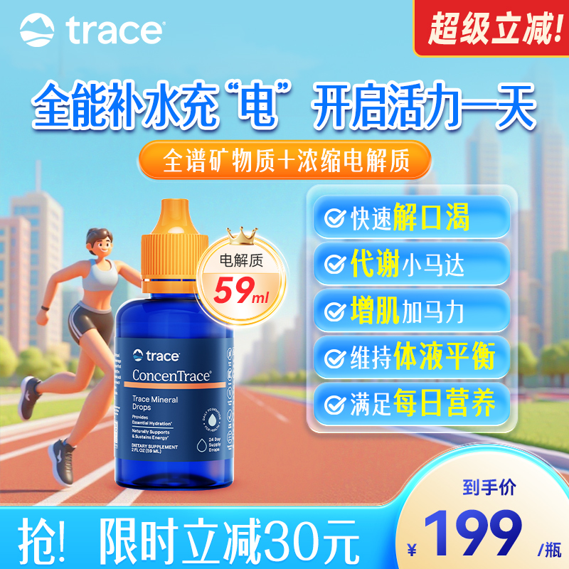 Trace电解质复合矿物质滴剂59ml