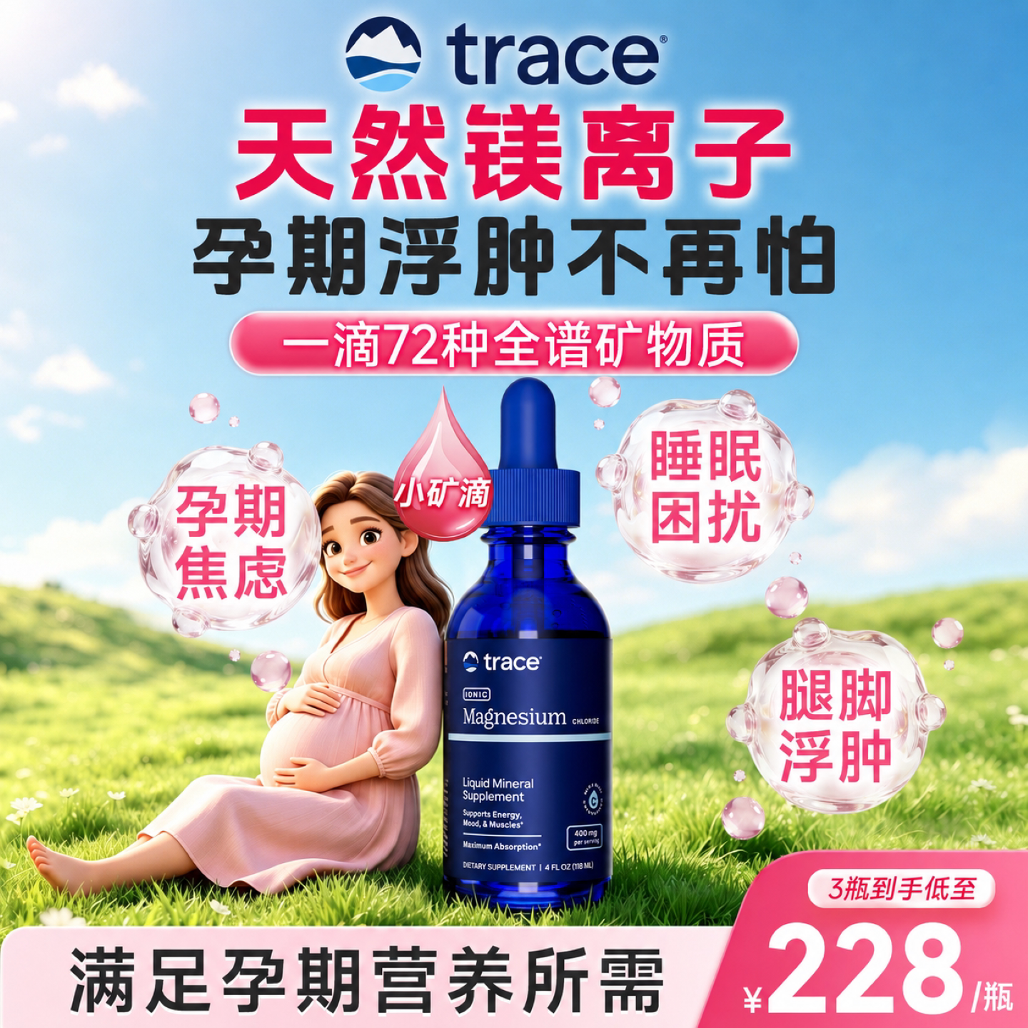 Trace小矿滴液体镁滴剂补充剂钙镁锌非甘氨酸镁元素钾元素镁滴剂 - 实物图