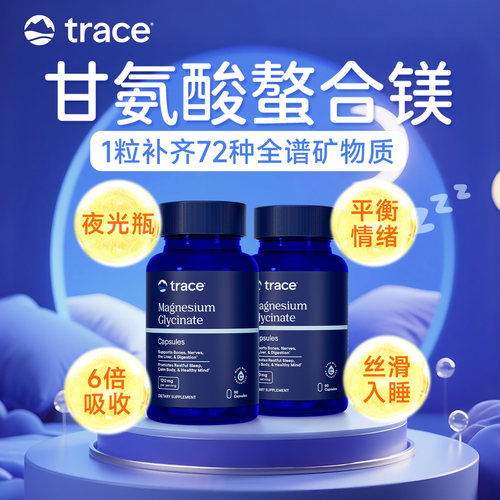 【2瓶】Trace盐湖双甘氨酸镁补剂镁补充剂补镁胶囊女士成人非片粉