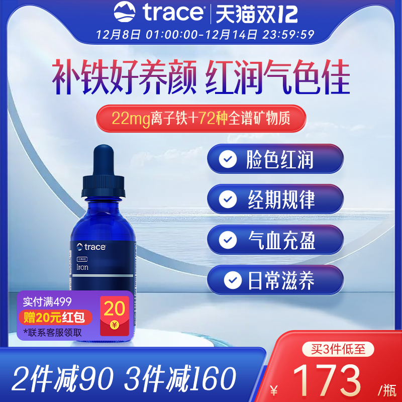 Trace离子铁补铁剂孕妇铁