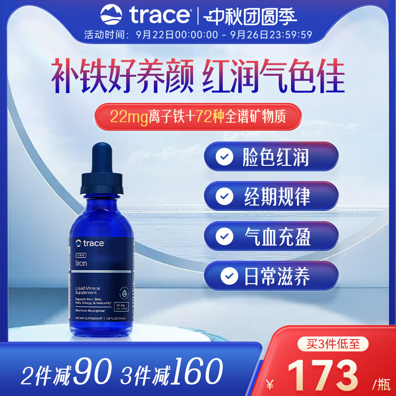 Trace离子铁补铁剂孕妇铁