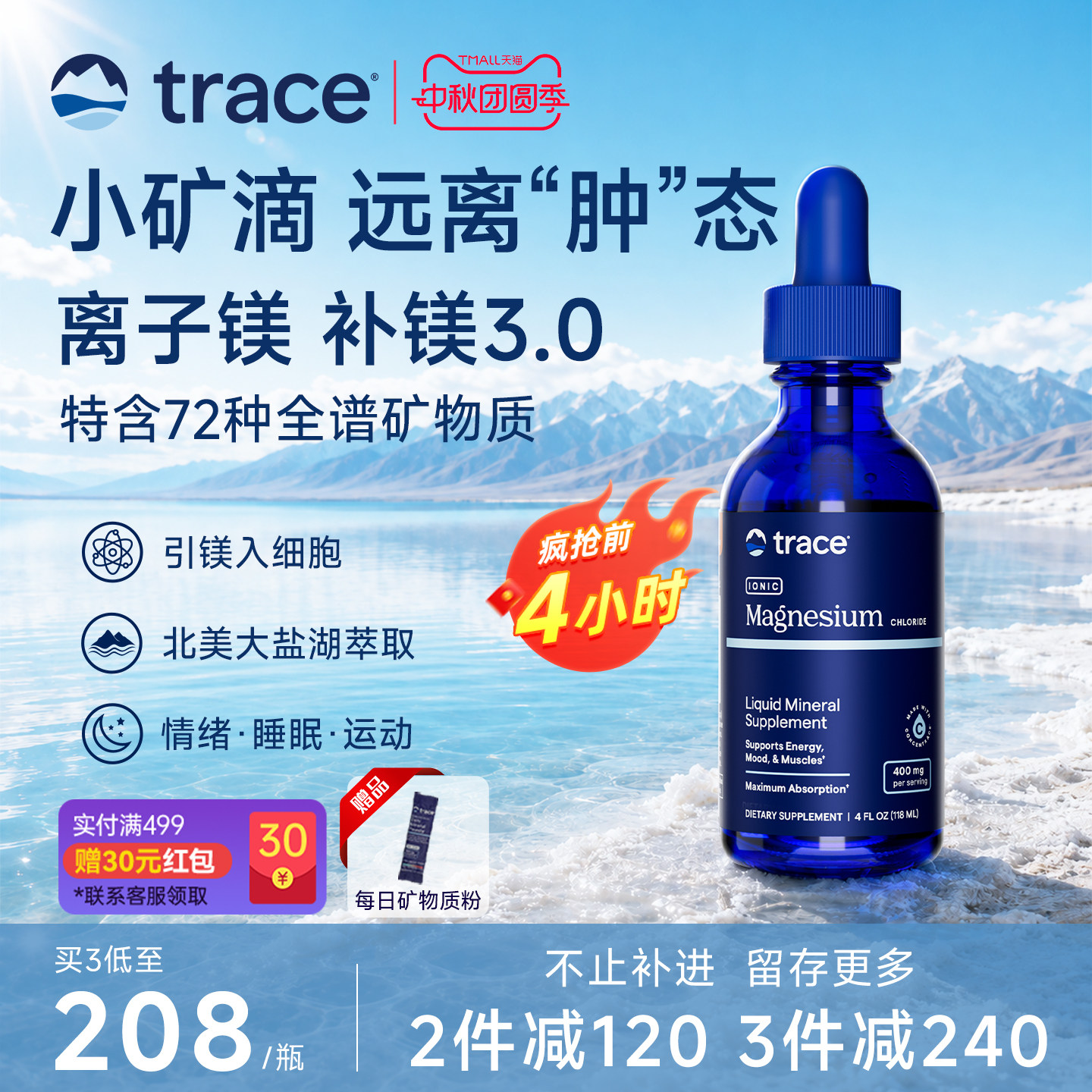 Trace盐湖镁钙镁锌镁补充剂										