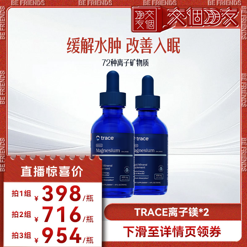 trace盐湖离子镁全谱矿物质