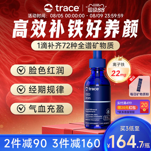 Trace离子铁补铁剂孕妇铁