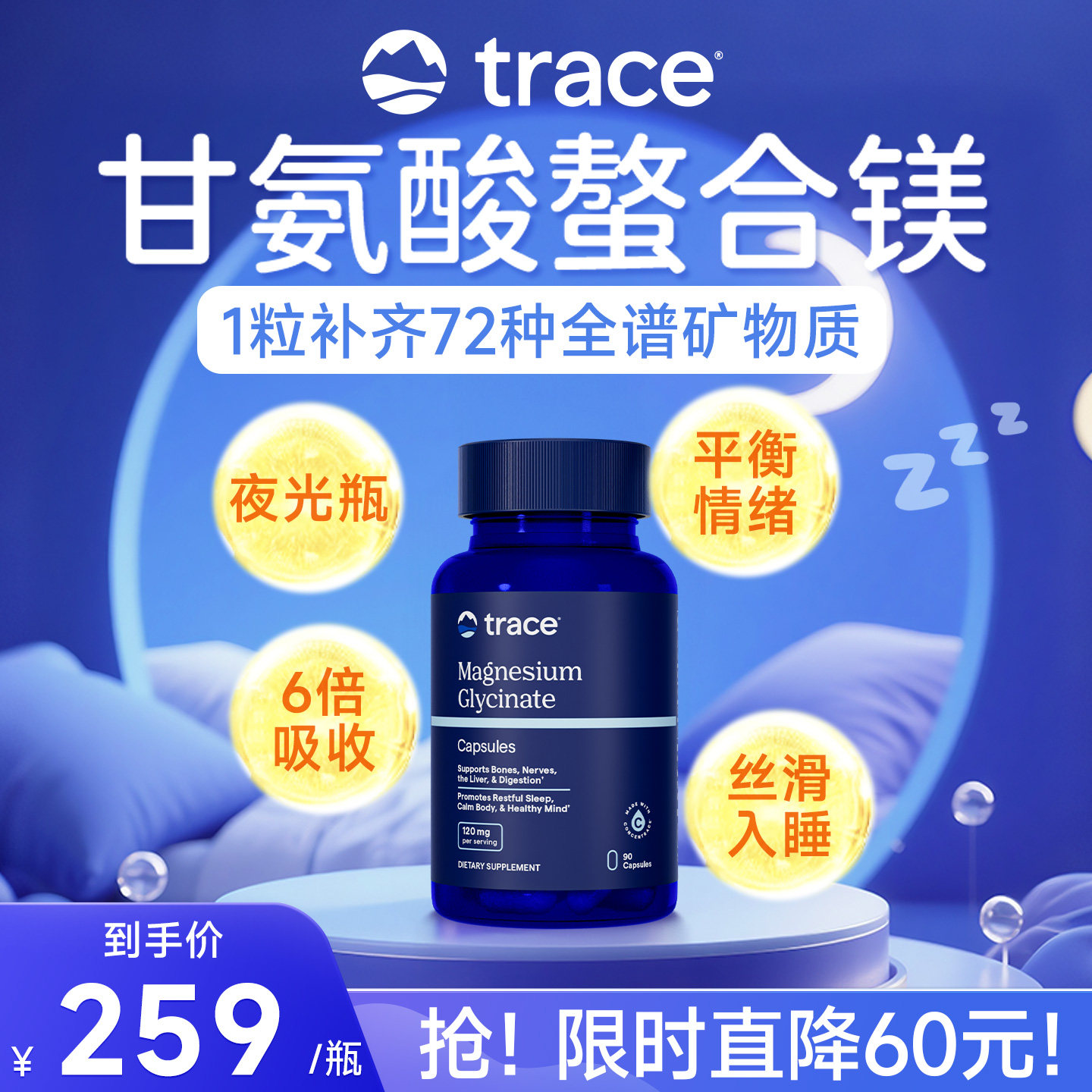 Trace盐湖甘氨酸镁补充剂