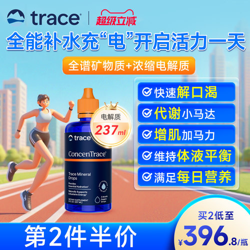 Trace电解质复合矿物质滴剂237ml