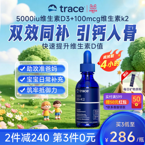 Trace维生素d3k2维生素d5000iu