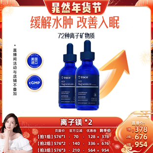 【晁然推荐】trace盐湖镁滴剂离子镁补充钙镁元素钾元素镁滴剂