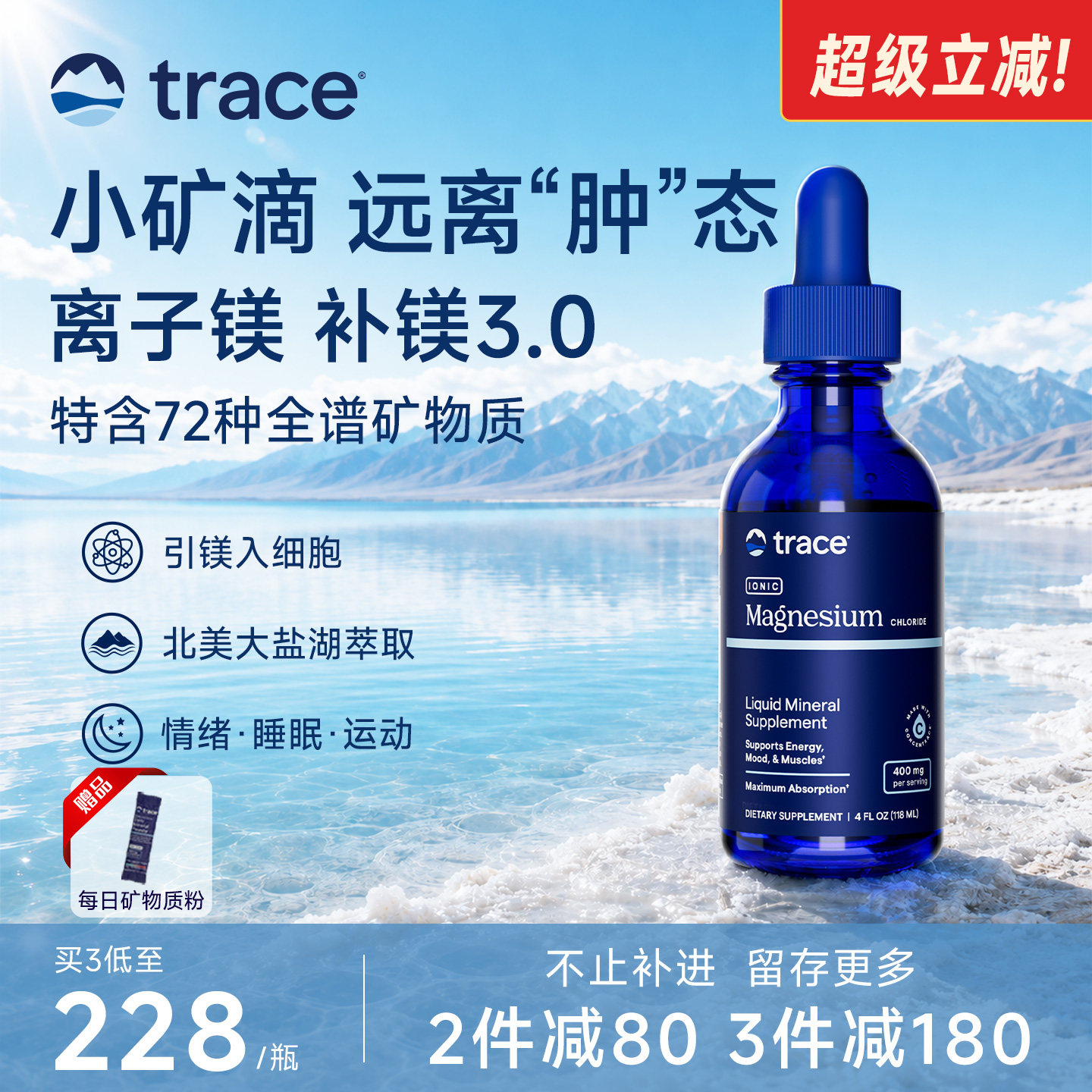 Trace盐湖镁钙镁锌镁补充剂图片