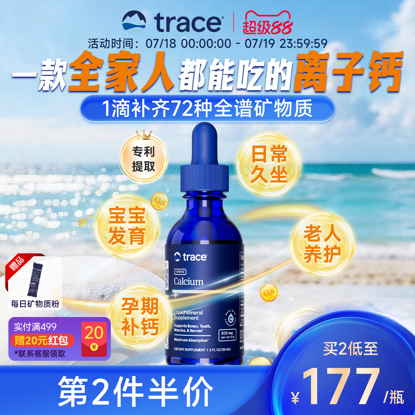 Trace离子钙液体补充剂离子镁成人儿童补钙复合矿物质骨骼营养