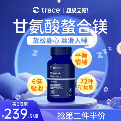 Trace盐湖甘氨酸镁补充剂