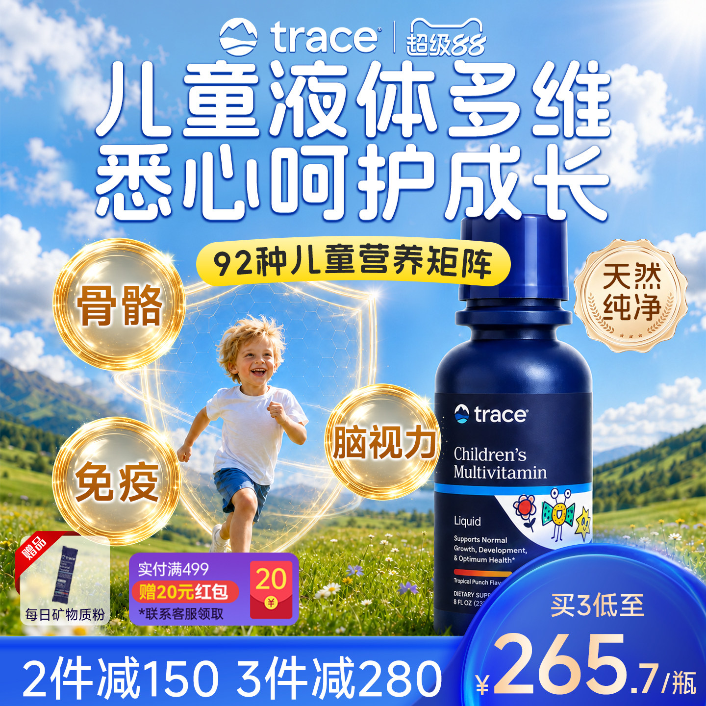 Trace小矿滴儿童多维钙镁锌铁