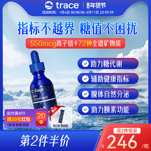 Trace离子铬滴剂有机三价铬血糖平衡胰岛铬元素控制糖值镁补充剂