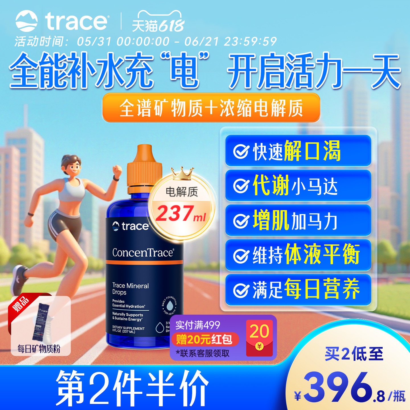 Trace电解质复合矿物质滴剂钙镁锌钾铁补充剂离子镁代谢营养237ml