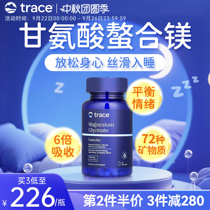 Trace盐湖甘氨酸镁补充剂