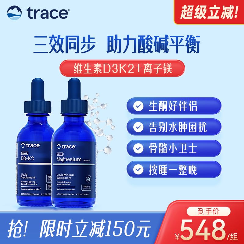 Trace維生素D3K2鎂三合一