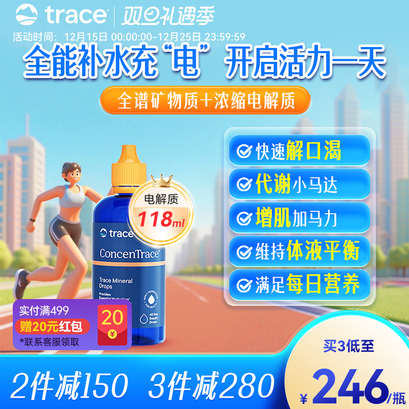 Trace电解质复合矿物质滴剂118ml