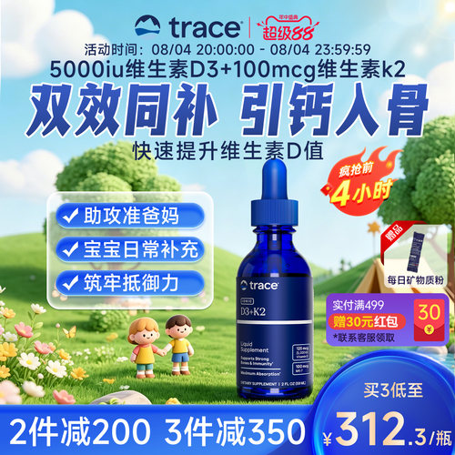 Trace维生素d3k2维生素d5000iu