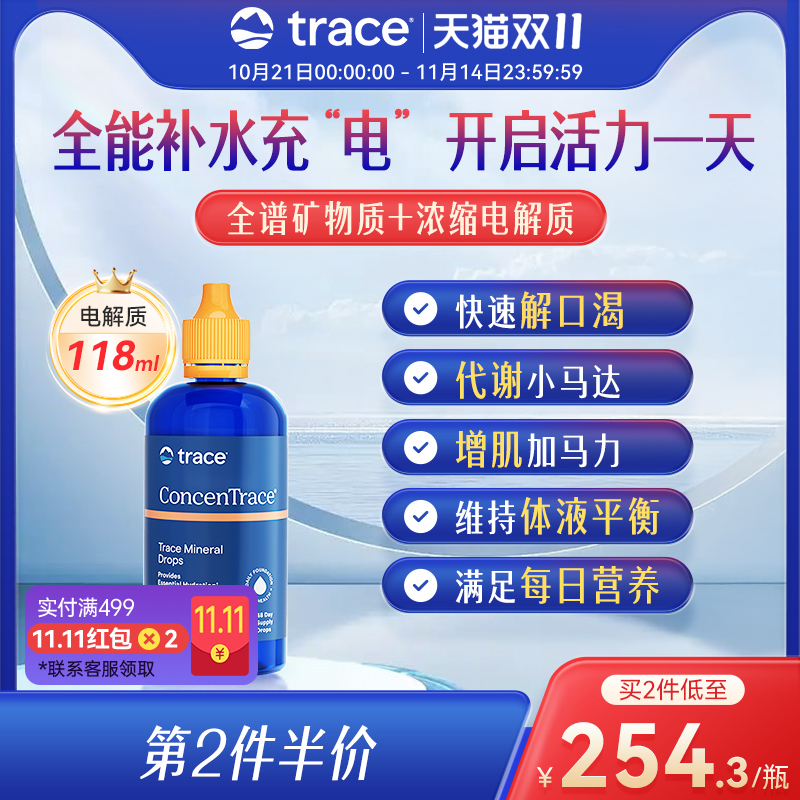 Trace电解质复合矿物质滴剂118ml