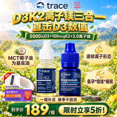 Trace小矿滴维生素d3k2镁三合一
