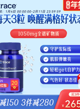 Trace美国进口全谱复合矿物质胶囊钙镁钠钾锂基础营养补充剂90粒