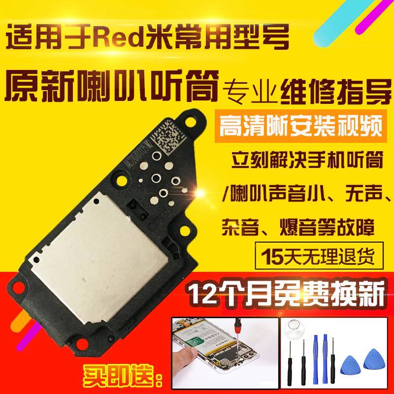 适用于红米Note12Pro+喇叭总成NT12Pro+外放扬声器振铃听筒模块