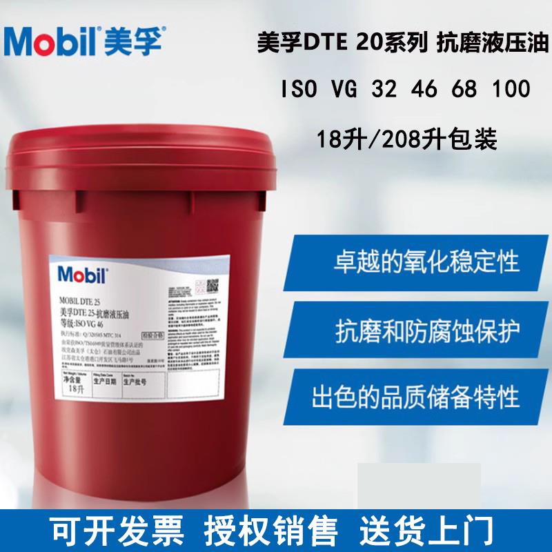 美孚液压油DTE 10超凡22 VG 32 46号68 100UT长效24 25 26 27叉车