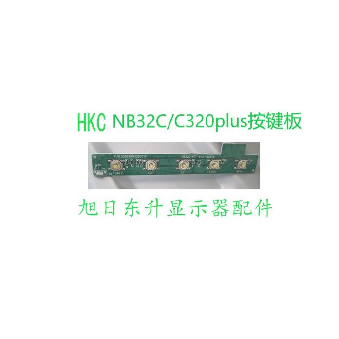 原装HKC显示器NB32C/C320plus开关板按键板控制板触摸板