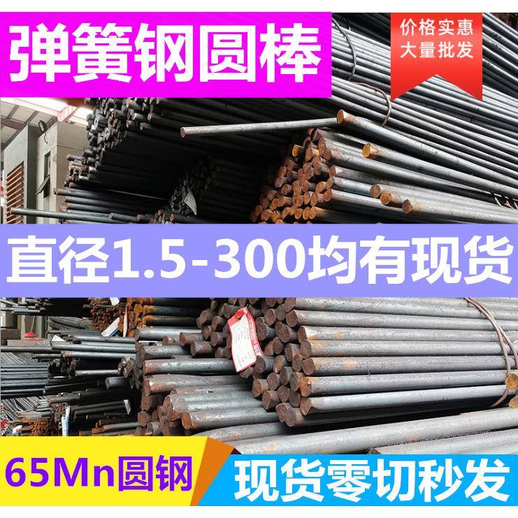 65Mn锰钢弹簧钢棒细支圆棒材65猛钢圆棒S65C黑皮实心圆棒冷拔圆钢