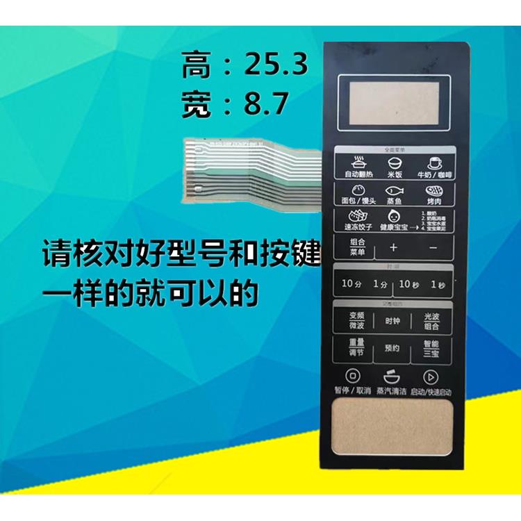 适用于格兰仕微波炉面板G90F23CN3PV-BM1(S1) 薄膜开关(S2) 触摸