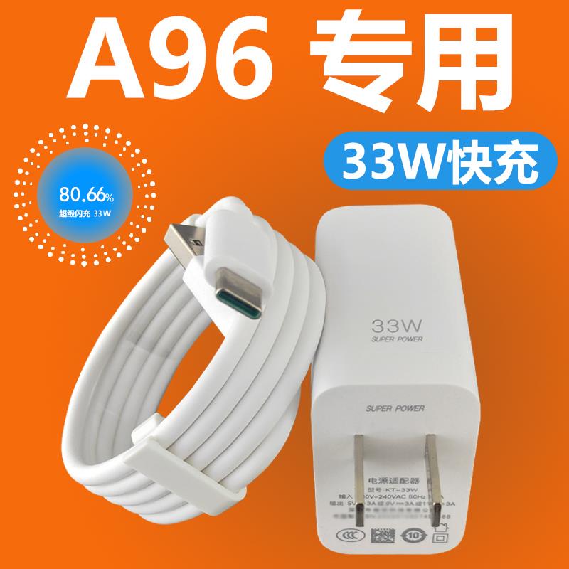 适用于OPPOA96快充套装充电器加长数据线2米oppo手机a96闪充充电线33W快充插头Type-C接口