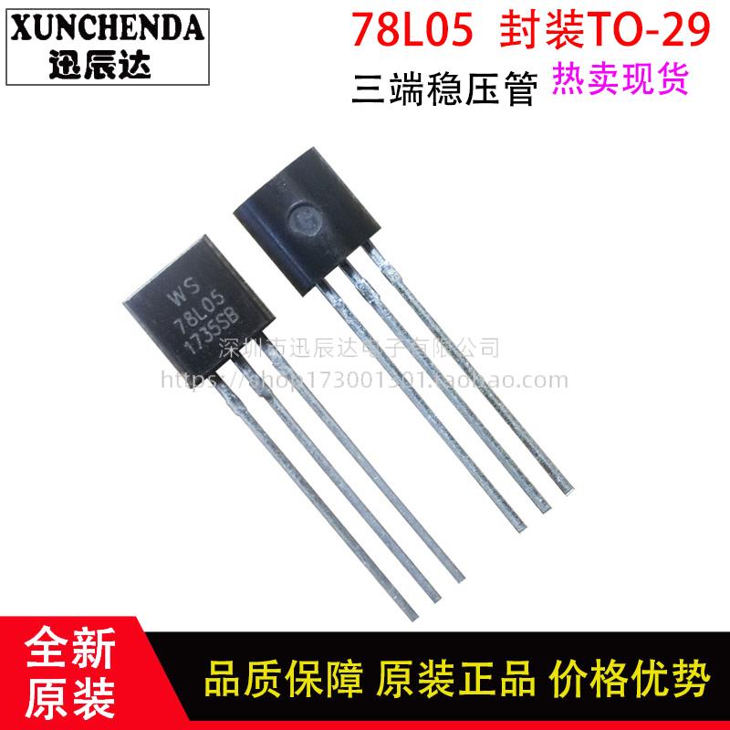 全新 78L05 直插稳压三极管 WS7805 5V 三端稳压管TO-92 优质现货