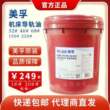 美孚威达2号1号3号4号电梯 数控机床导轨油VG 32 68 46威格力1405