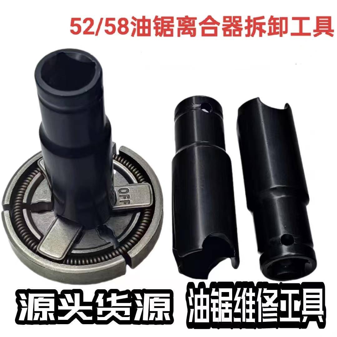 汽油锯离合器拆卸工具2500油锯配件链轮机油泵被动盘涡轮拆装套筒