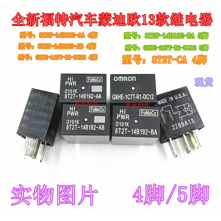 8T2T-14B192-AA BA AB 福特汽车蒙迪欧13款继电器G8HE 5脚 4脚-CA