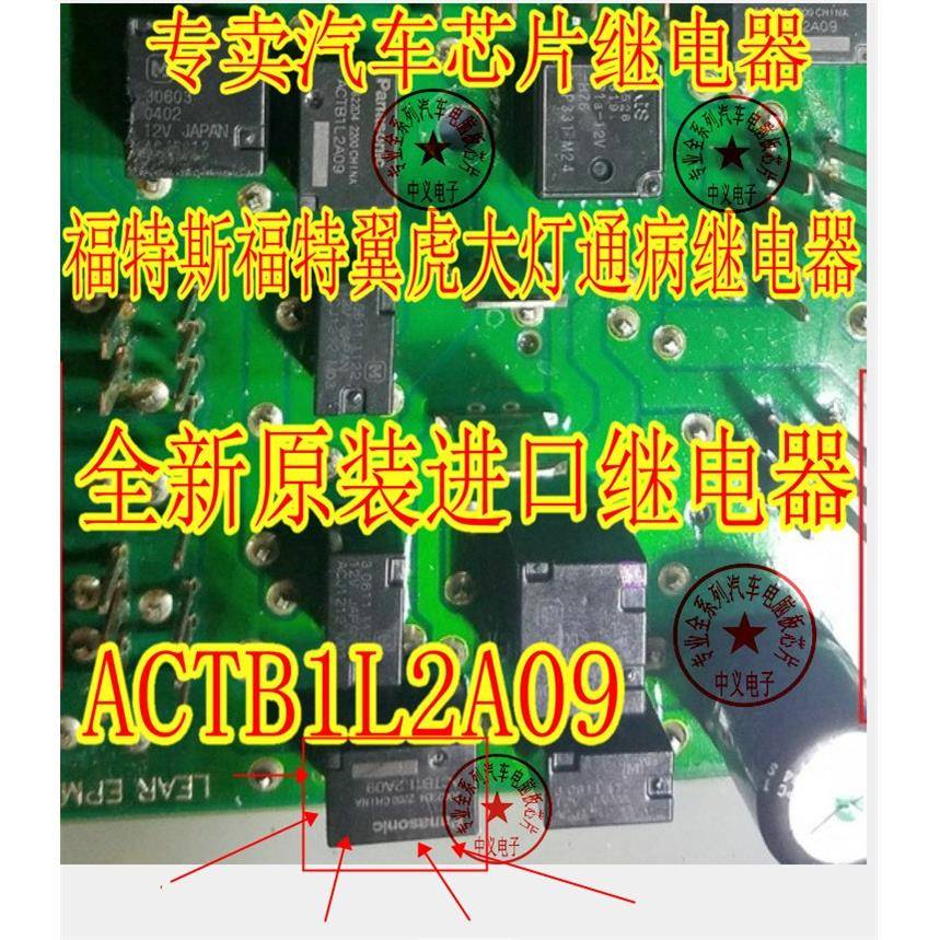 ACTB1L2A09 福克斯福特翼虎大灯远光失灵或常亮通病继电器4脚直拍