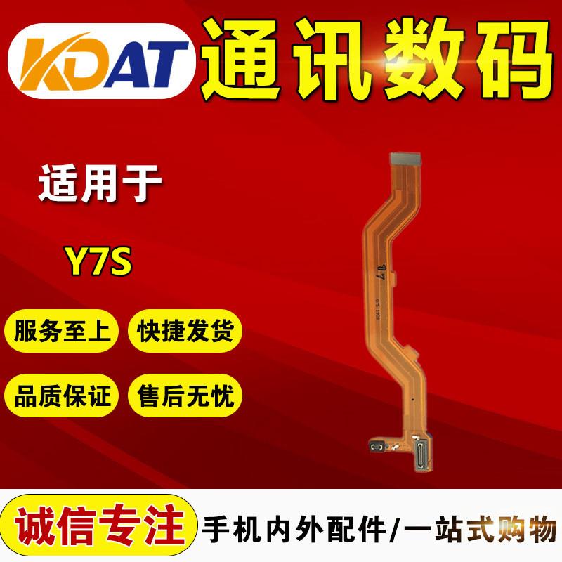 KDAT适用于 VI Y7S Y70 S1 S1PRO主板连接线 显示送话充电排线