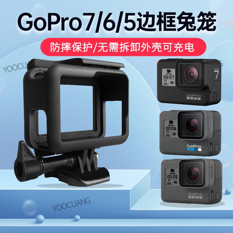 适用于GoPro7black/6/5保护壳散热边框兔笼防摔保护黑狗5/6/7边框