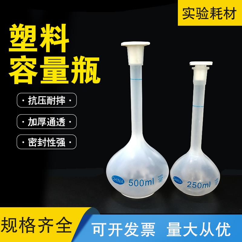塑料容量瓶pp实验室定容瓶摇瓶 液体分装瓶25 100 250 500 1000ml