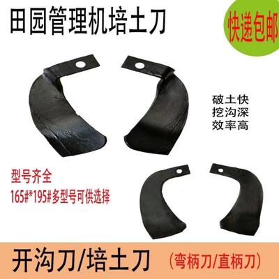 旋耕机微耕机专用培土刀田园管理机开沟用培土上土开沟起隆专用