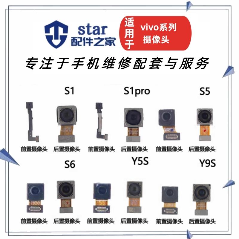 适用vivo Y3 S Y7S Y5S S5 S1 S1PRO S6 Y9S前置后置摄像头照相机