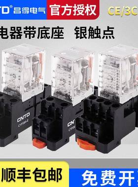 昌得CKE小型中间电磁继电器220V交流380v三相14脚dc24V12v底座8脚