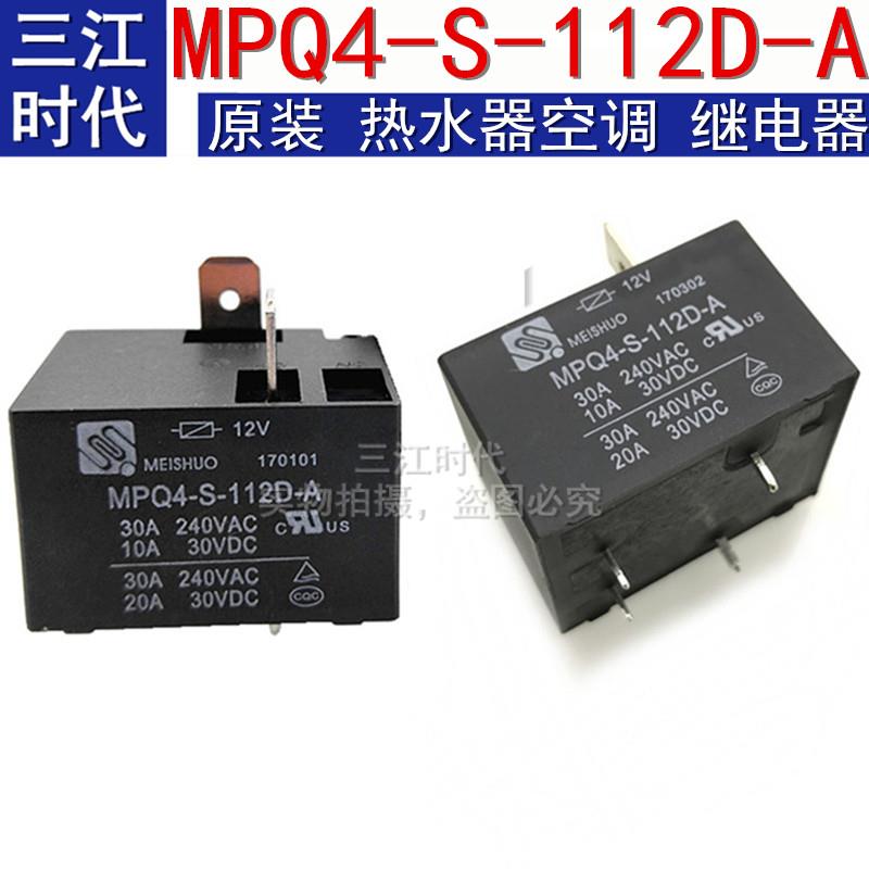 MPQ4-S-112D-A HF2160-1A-12DE 热水器专用 继电器 30A 12V 4脚
