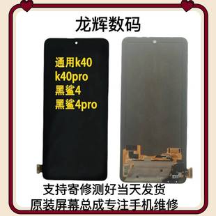 適用于紅米K40 拆機換蓋板內外一體屏幕 K40pro屏幕總成黑鯊4原裝