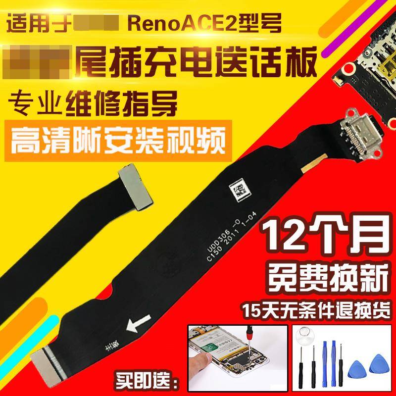 适用于OPPO RenoACE2尾插充电送话器耳机孔小板主板显示排线模块