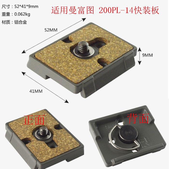 200PL-14快装板适用曼富图390B/390/352/308RC/460mg脚架云台配件