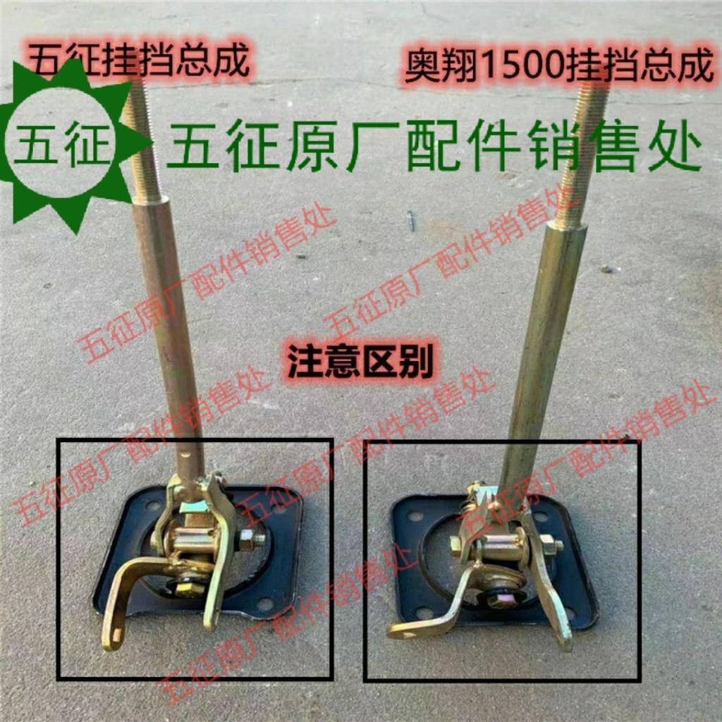 五征三轮车原厂挂挡总成换挡器奥翔飞虎吉祥虎神州虎翔运虎翔瑞虎
