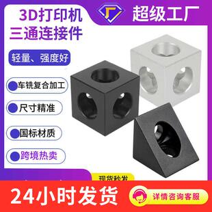 铝型材三通角码固定连接件 1515x2020型90度直角四方铝合金连接块