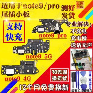 note9pro充電送話器耳機孔小板主板排線 適用于紅米note9尾插小板